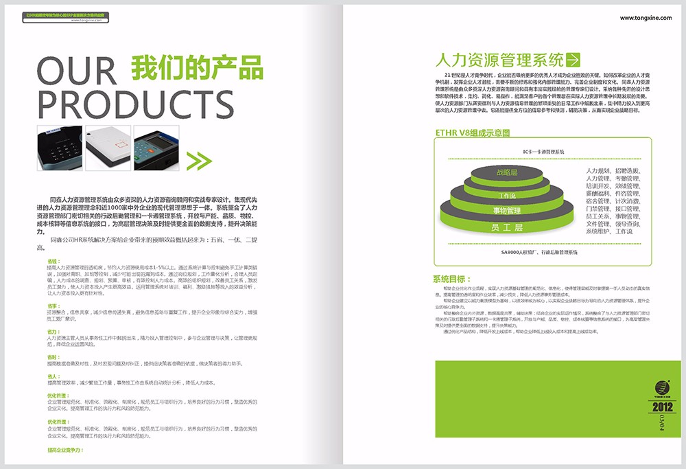 信息科技畫冊(cè)設(shè)計(jì),信息科技公司畫冊(cè)設(shè)計(jì)