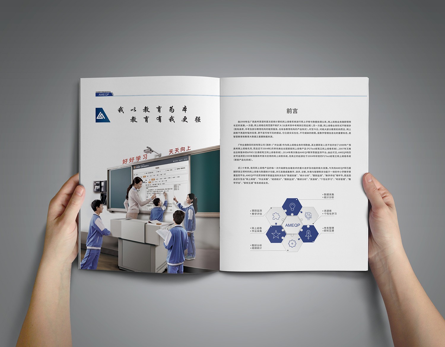 教育科技公司畫冊設計,數(shù)碼科技畫冊設計