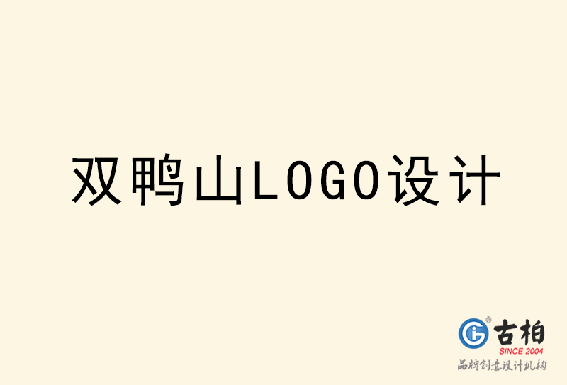 雙鴨山LOGO設(shè)計-雙鴨山LOGO設(shè)計公司