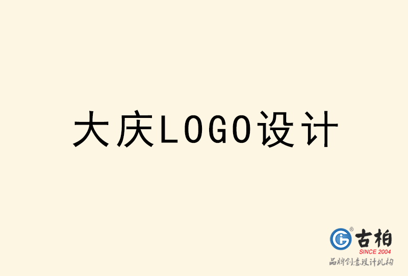 大慶LOGO設(shè)計(jì)-大慶LOGO設(shè)計(jì)公司