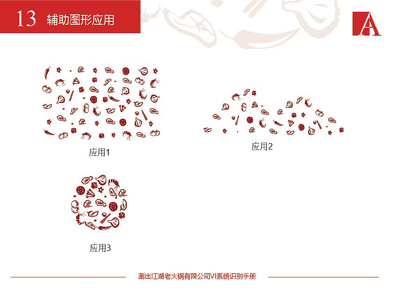 火鍋店VI設(shè)計(jì)-火鍋店VI設(shè)計(jì)公司