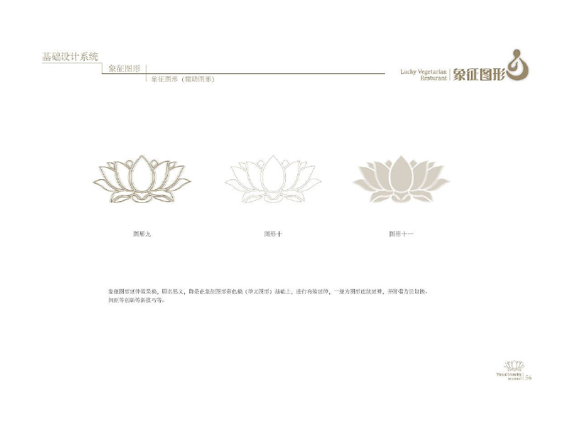 餐廳VI設(shè)計(jì)-餐廳VI設(shè)計(jì)公司