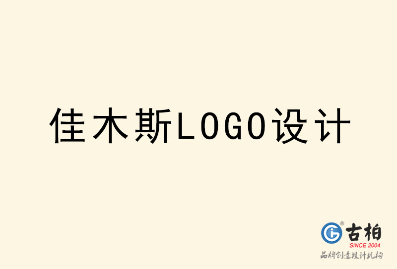 佳木斯LOGO設(shè)計-佳木斯LOGO設(shè)計公司