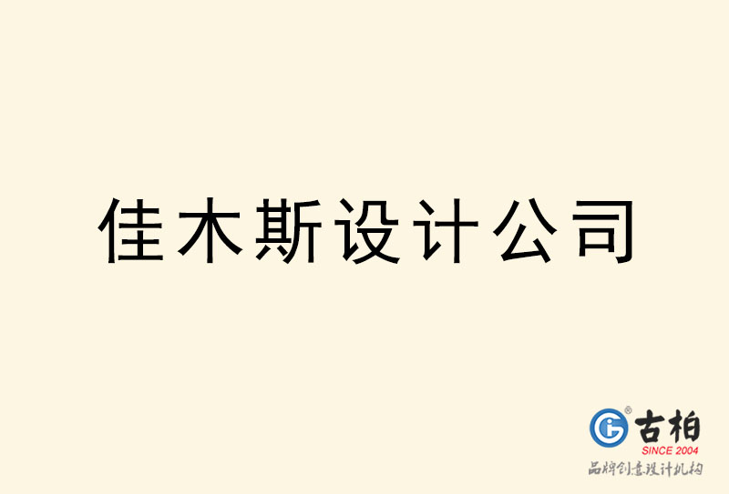 佳木斯設(shè)計公司-佳木斯4a廣告設(shè)計公司