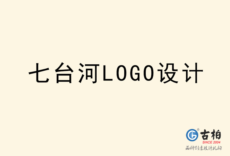 七臺河LOGO設(shè)計-七臺河LOGO設(shè)計公司