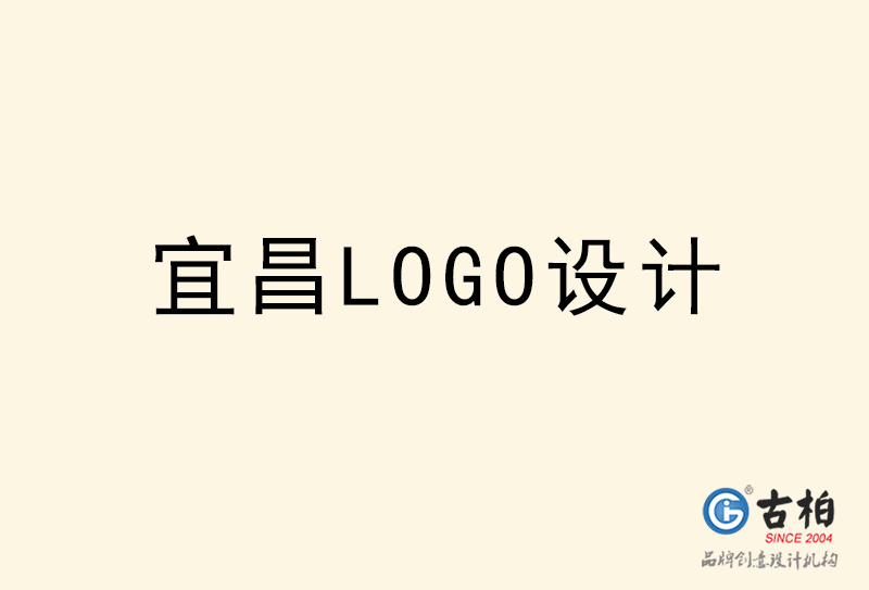 宜昌LOGO設(shè)計(jì)-宜昌LOGO設(shè)計(jì)公司