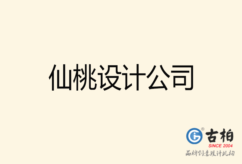 仙桃設(shè)計(jì)公司-仙桃4a廣告設(shè)計(jì)公司