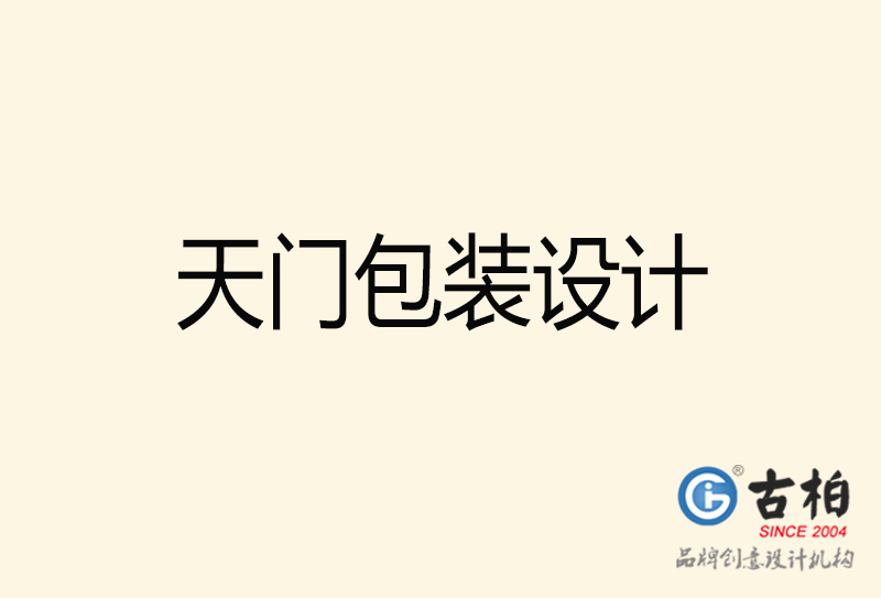 天門包裝設(shè)計(jì)-天門包裝設(shè)計(jì)公司