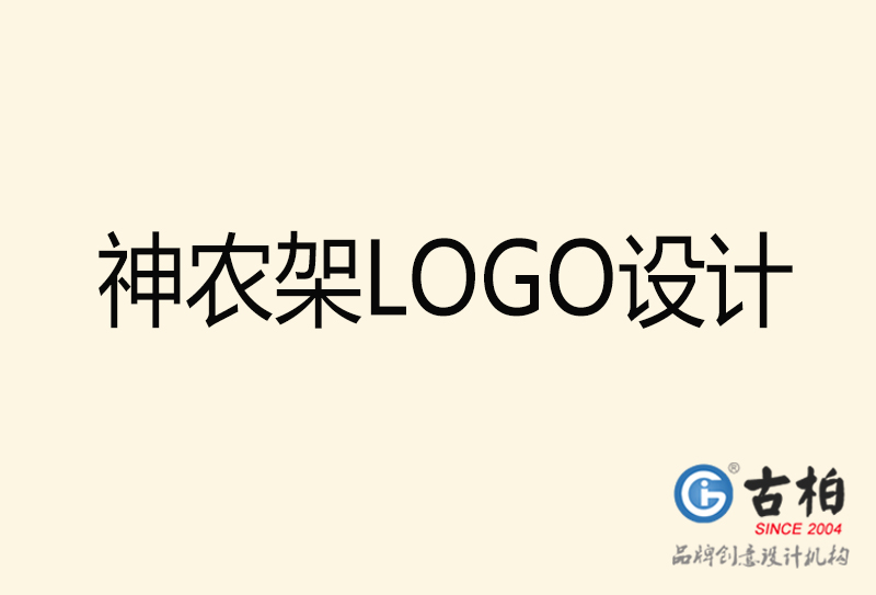 神農(nóng)架LOGO設(shè)計-神農(nóng)架LOGO設(shè)計公司