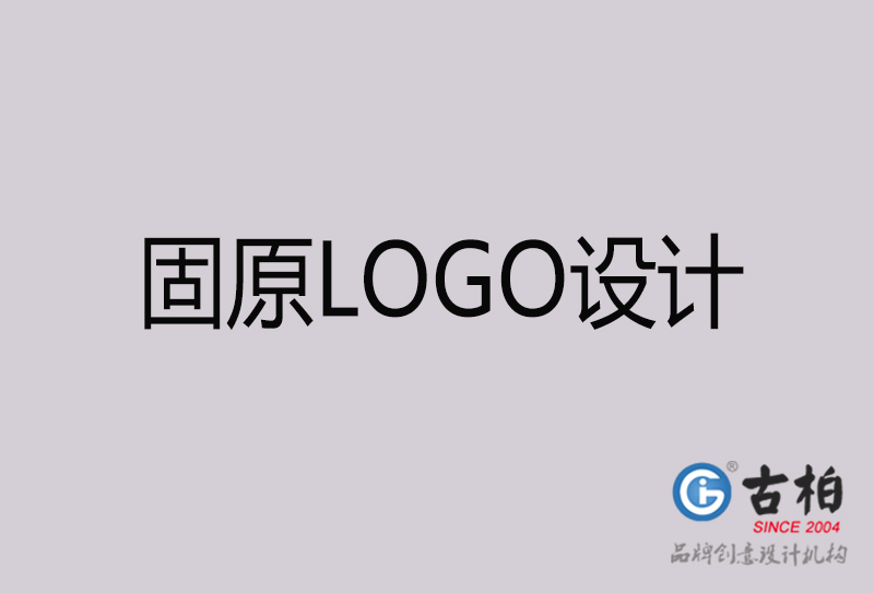 固原LOGO設計-固原LOGO設計公司