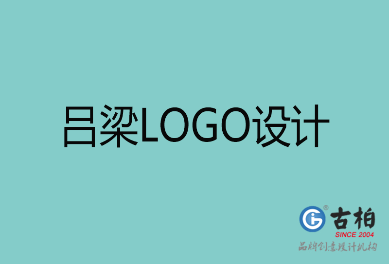 呂梁LOGO設(shè)計(jì)-呂梁LOGO設(shè)計(jì)公司