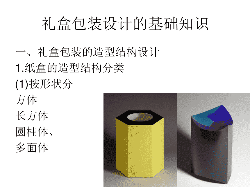 包裝設(shè)計(jì)ppt