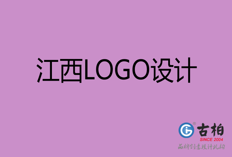 江西LOGO設(shè)計-商標設(shè)計-江西商業(yè)LOGO設(shè)計公司