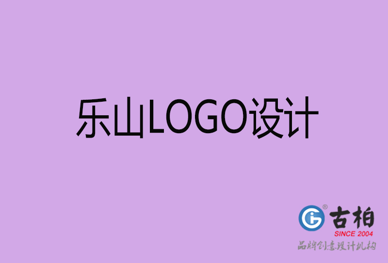 樂(lè)山品牌LOGO設(shè)計(jì)-企業(yè)商標(biāo)設(shè)計(jì)-樂(lè)山企業(yè)LOGO設(shè)計(jì)公司