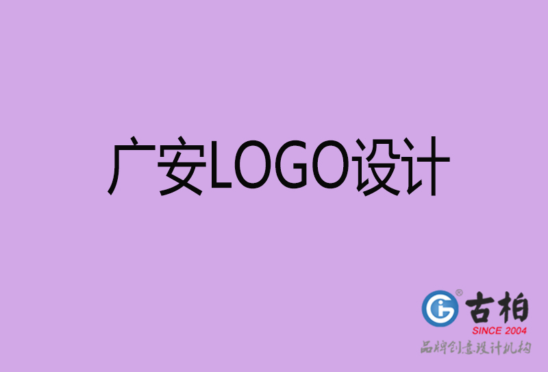 廣安高端LOGO設計-企業(yè)高端LOGO設計-廣安企業(yè)LOGO設計公司