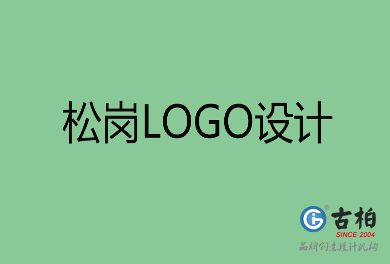 松崗LOGO設(shè)計-商標設(shè)計-松崗商業(yè)LOGO設(shè)計公司 