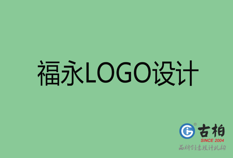 福永LOGO設(shè)計-福永LOGO設(shè)計公司