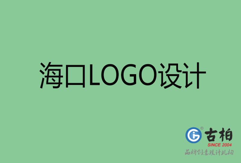 ?？谑蠰OGO設(shè)計-公司商標設(shè)計-海口企業(yè)LOGO設(shè)計公司