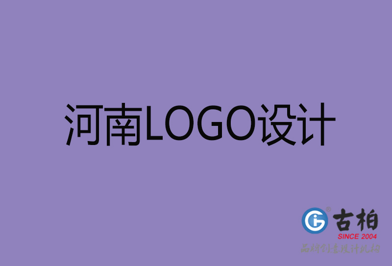 河南商標(biāo)設(shè)計(jì)-河南高端LOGO設(shè)計(jì)公司