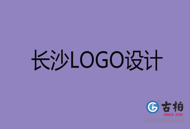 長(zhǎng)沙LOGO設(shè)計(jì)-企業(yè)LOGO設(shè)計(jì)-長(zhǎng)沙品牌LOGO設(shè)計(jì)公司 