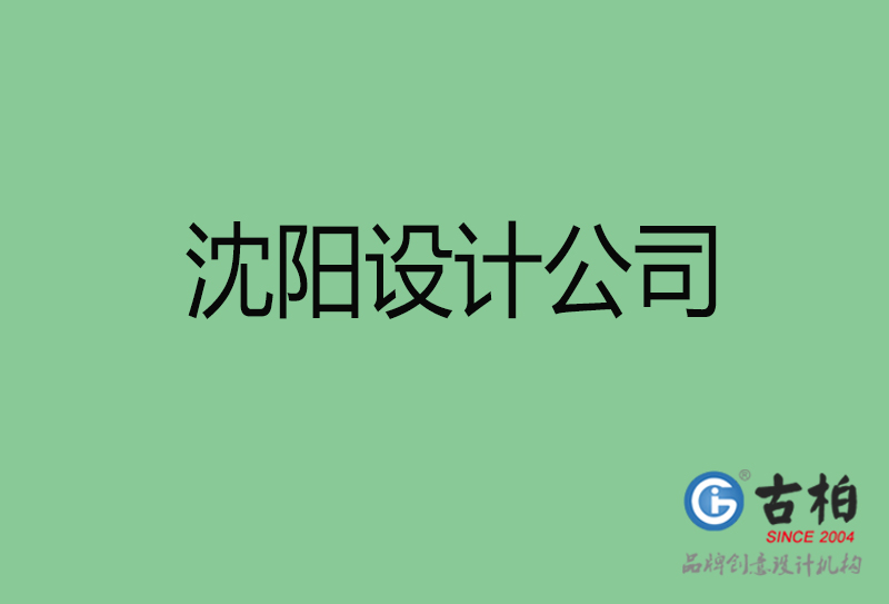 貴陽宣傳設(shè)計(jì)-企業(yè)廣告設(shè)計(jì)-貴陽4a廣告設(shè)計(jì)公司