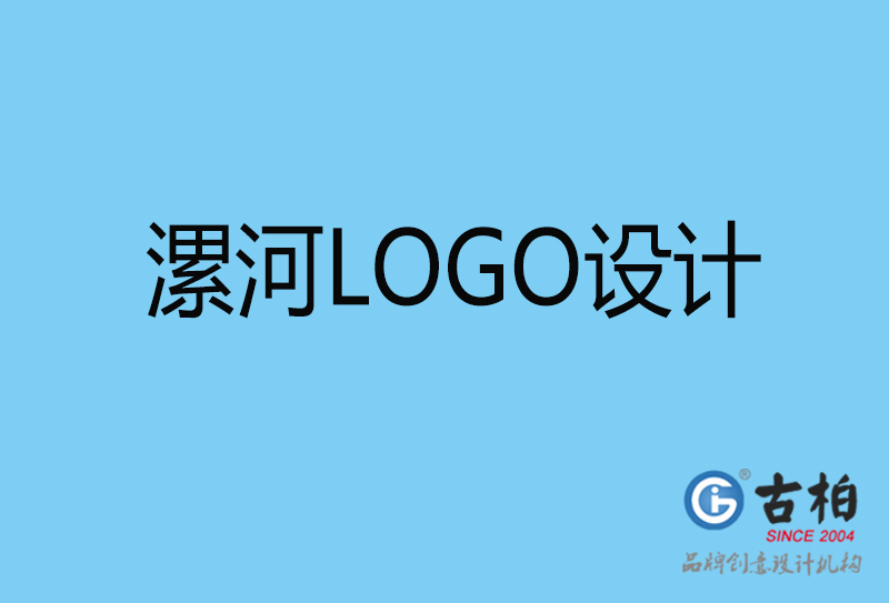 漯河原創(chuàng)LOGO設計-企業(yè)標志設計-漯河LOGO設計公司