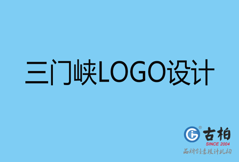 三門峽商標(biāo)設(shè)計-企業(yè)形象標(biāo)志-三門峽LOGO設(shè)計公司