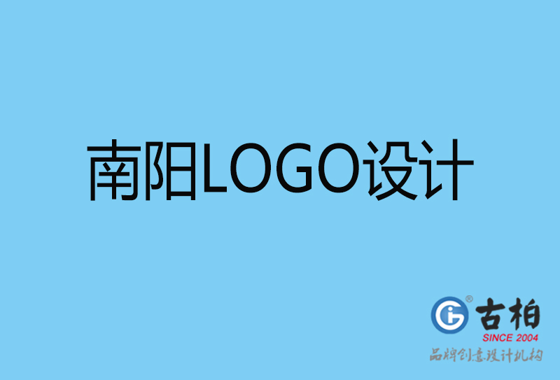 南陽市品牌LOGO設(shè)計-商標(biāo)設(shè)計-南陽企業(yè)標(biāo)志設(shè)計公司