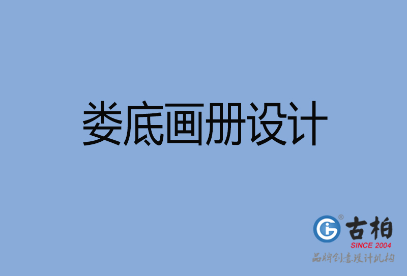 婁底產(chǎn)品畫冊(cè)設(shè)計(jì)-婁底產(chǎn)品畫冊(cè)設(shè)計(jì)公司