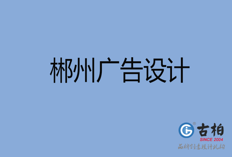 郴州市產(chǎn)品包裝設(shè)計(jì)-郴州高端包裝設(shè)計(jì)公司