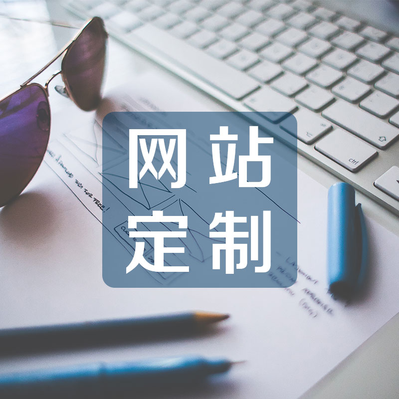 公司網(wǎng)站制作有哪些技巧呢？如何科學(xué)進(jìn)行設(shè)計(jì)