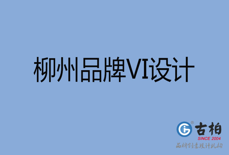 柳州港品牌VI設(shè)計(jì)