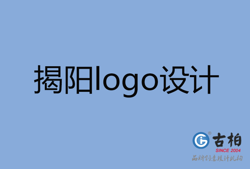 揭陽logo設(shè)計(jì)