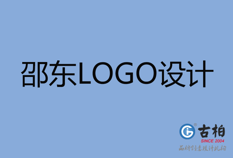 邵東市LOGO設(shè)計