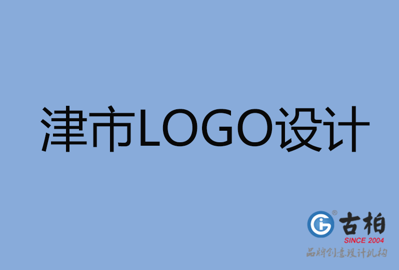 津市LOGO設計