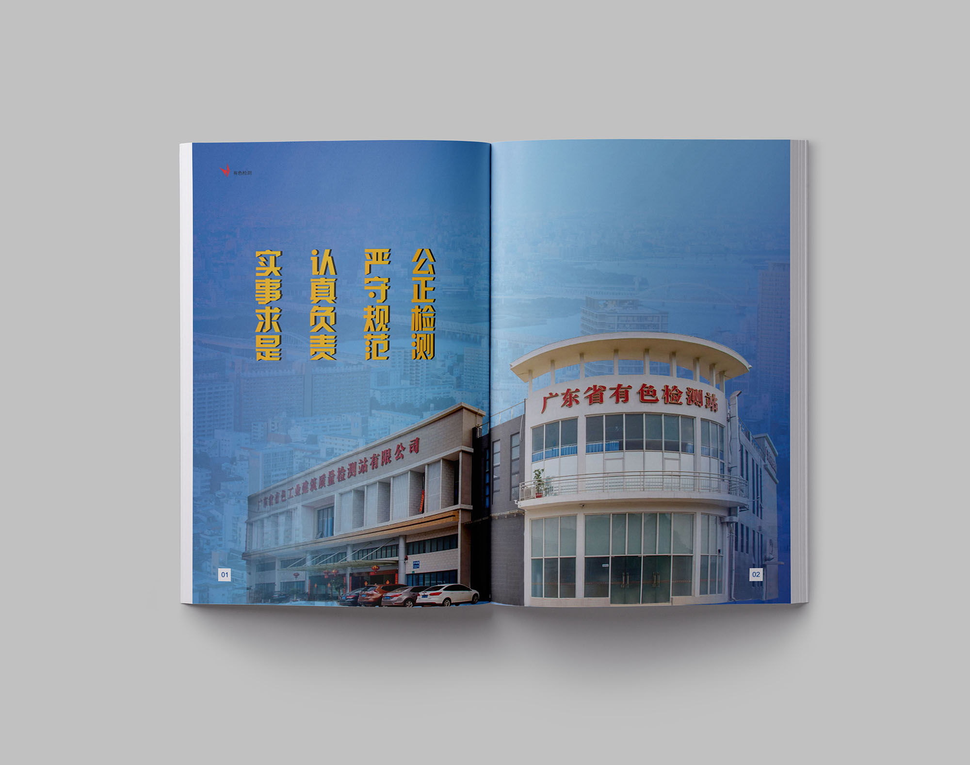 建筑質(zhì)量檢測公司畫冊設(shè)計(jì)