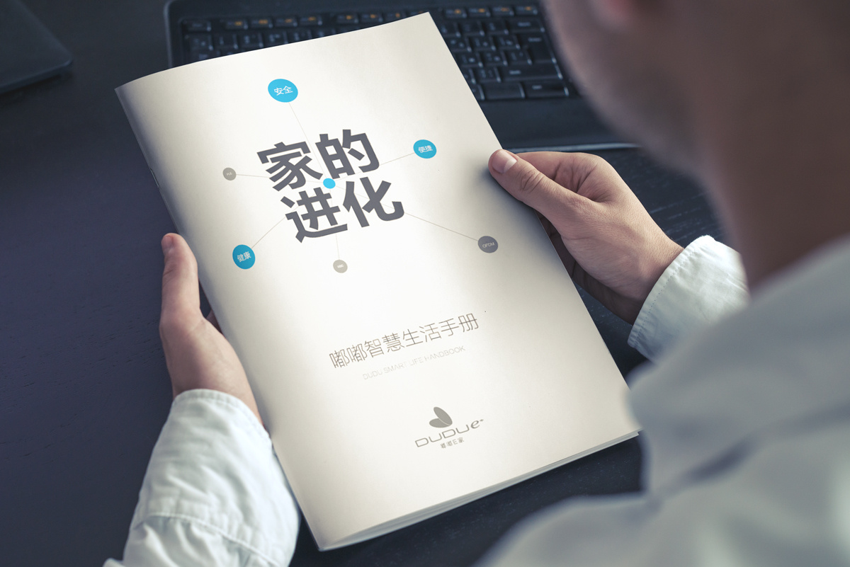 智能家居企業(yè)畫冊設(shè)計(jì),智能家居企業(yè)畫冊設(shè)計(jì)公司