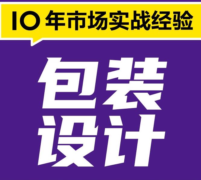 包裝設計怎么收費的？沈陽包裝設計哪個公司好？