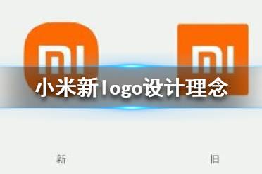 小米logo設(shè)計師是怎么說服小米公司的？小米logo設(shè)計的值嗎？