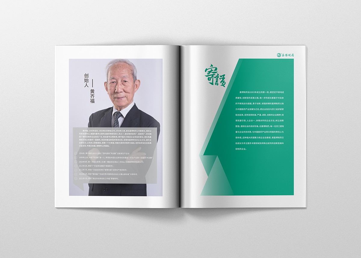 制藥企業(yè)畫冊設(shè)計,制藥企業(yè)畫冊設(shè)計公司