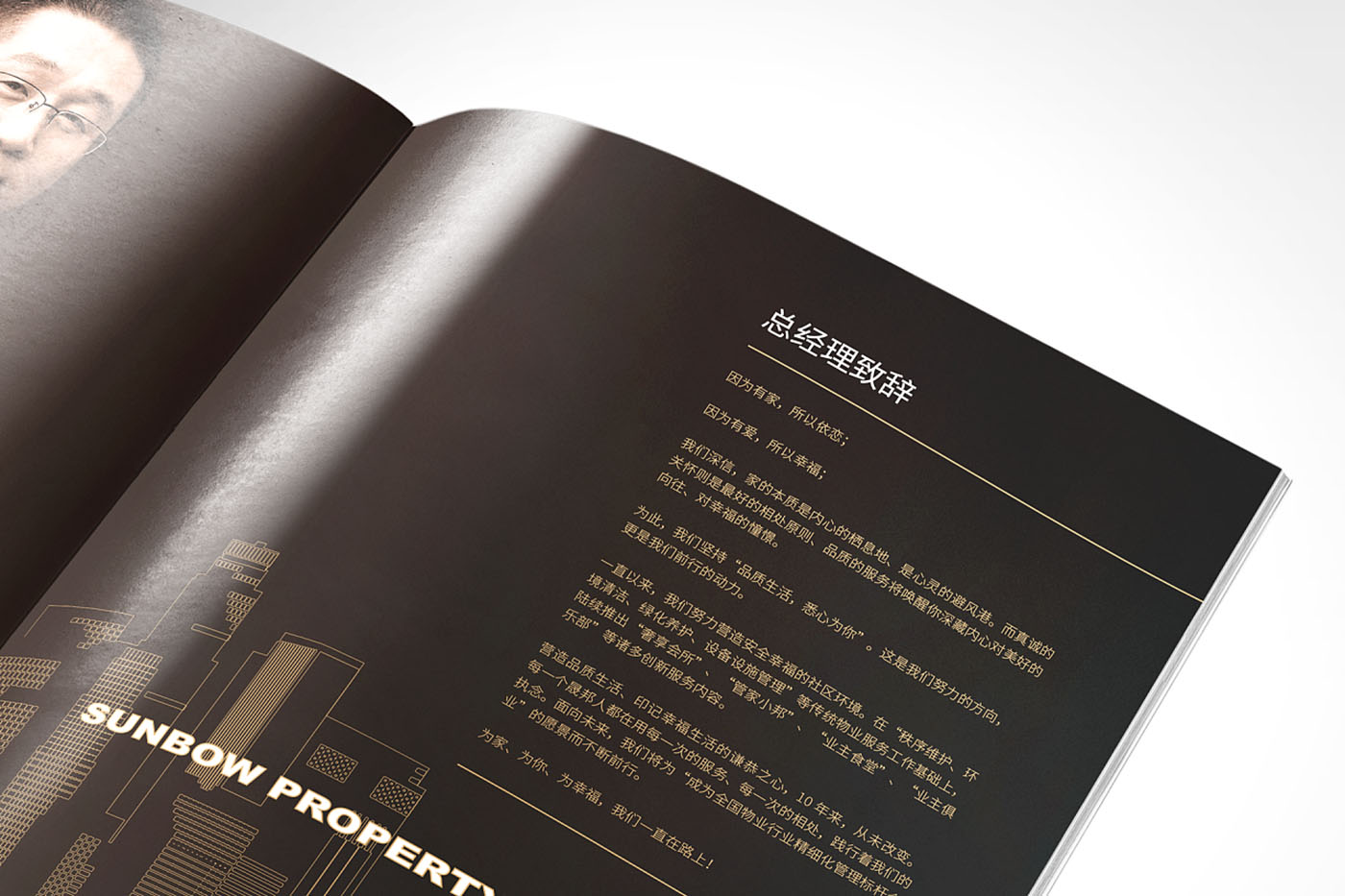 高端物業(yè)管理畫冊設計,物業(yè)管理畫冊設計 公司