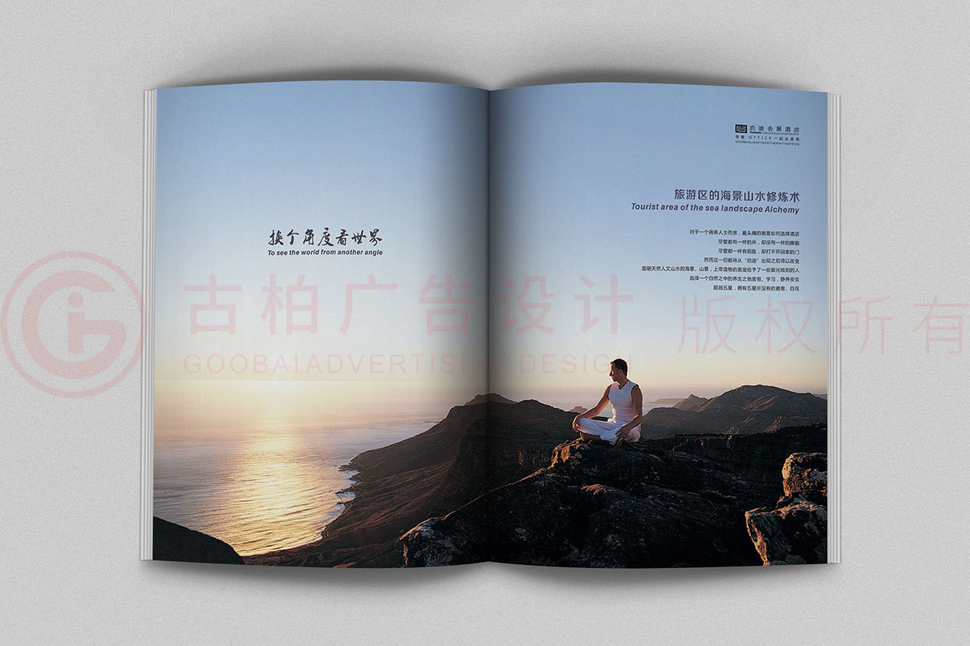 商旅畫冊設計,招商手冊設計,酒店商旅招商手冊公司