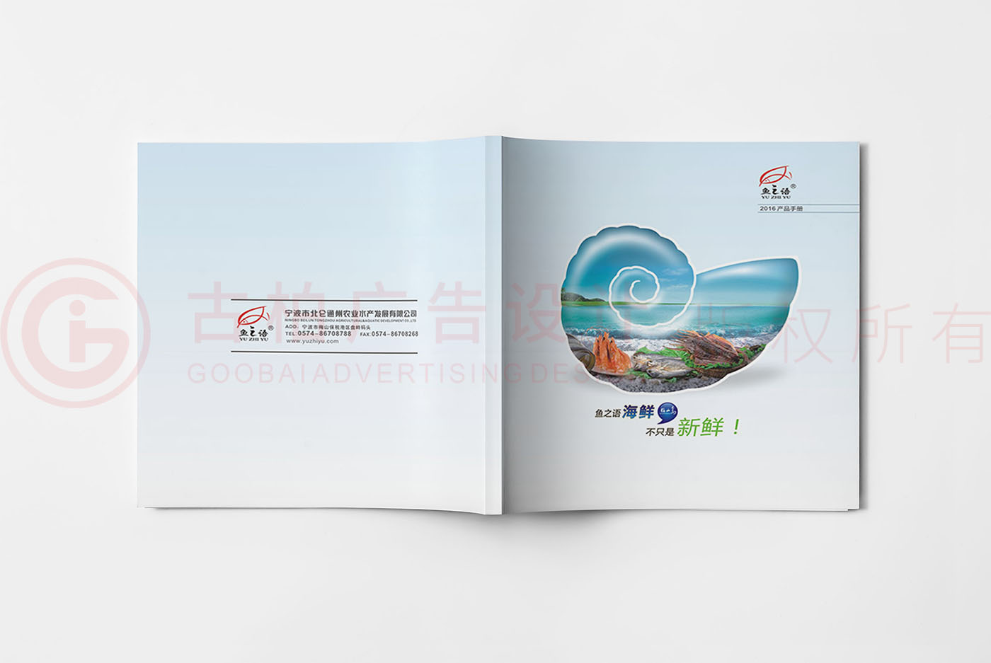 水產(chǎn)海鮮畫冊設(shè)計(jì),水產(chǎn)畫冊設(shè)計(jì)公司,食品畫冊設(shè)計(jì)公司