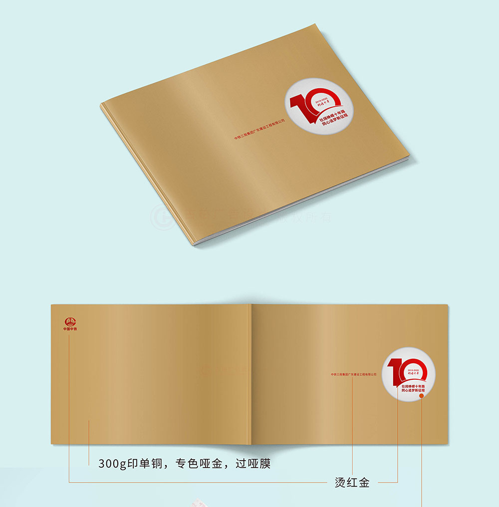 集團企業(yè)紀(jì)念周年冊封面設(shè)計,集團企業(yè)周年冊設(shè)計?