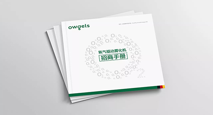 owgels醫(yī)療霧化機畫冊設(shè)計-醫(yī)療機械畫冊設(shè)計公司