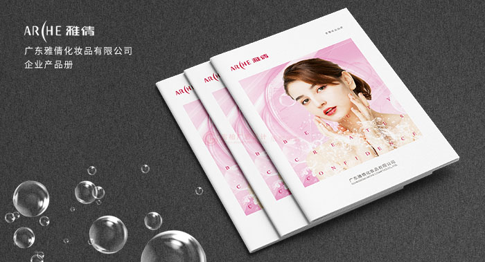 化妝品企業(yè)畫冊設(shè)計-品牌化妝品畫冊設(shè)計-化妝品畫冊設(shè)計公司